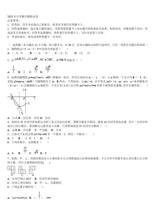 贵阳市重点中学2023年中考数学适应性模拟试题含解析