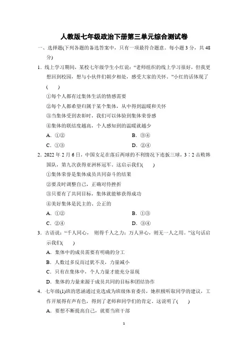 人教版七年级政治下册第三单元综合测试卷含答案