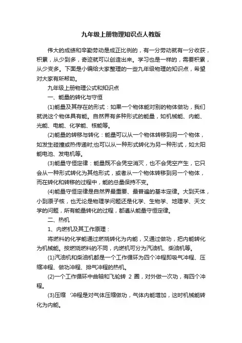 九年级上册物理知识点人教版