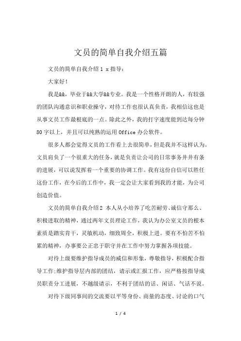 文员的简单自我介绍五篇