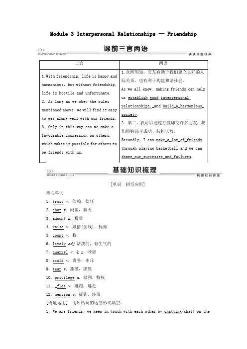 2021版高考英语一轮复习Module3InterpersonalRelationships—Friendship学案外研版选修6