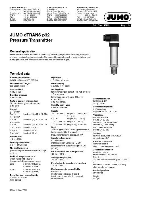 JUMO dTRAN S 压力传感器说明书