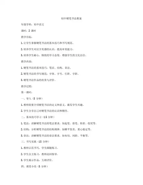 初中硬笔书法教案