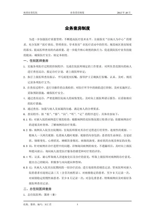(完整版)01业务查房制度