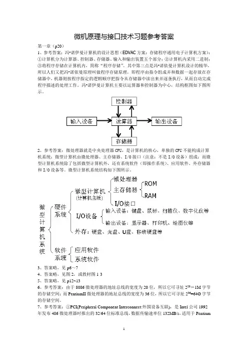 微机原理与接口技术课后习题答案