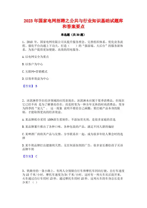 2023年国家电网招聘之公共与行业知识基础试题库和答案要点