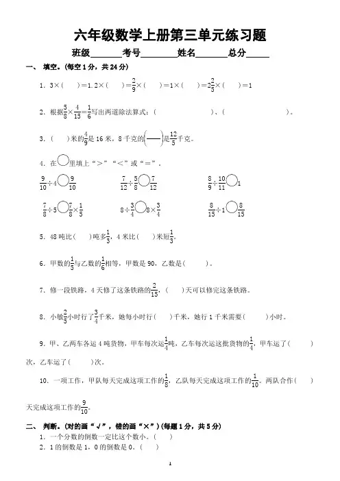 小学数学人教版六年级上册第三单元《分数除法》练习题3(附参考答案)