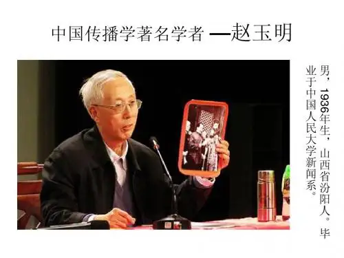 传播学著名学者–––赵玉明