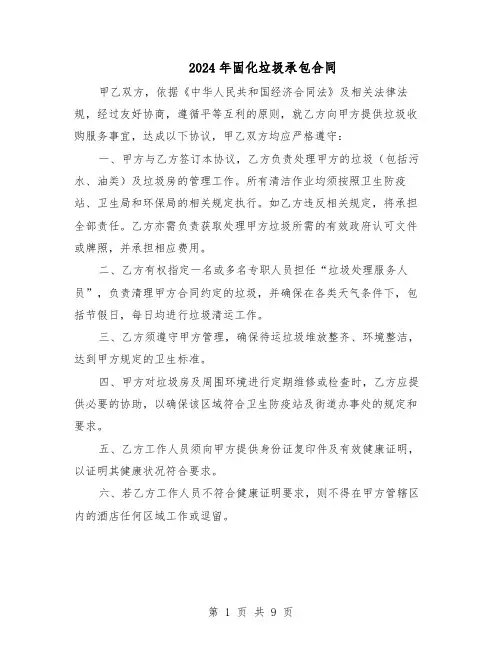 2024年固化垃圾承包合同（3篇）