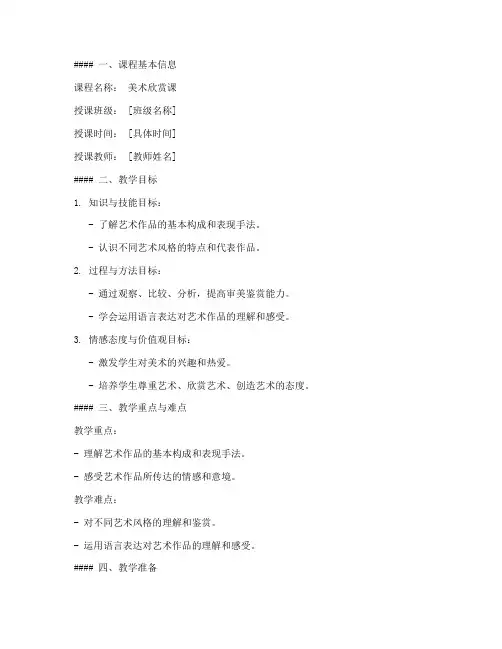 小学美术欣赏课试讲教案万能模板
