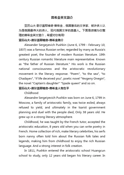 普希金英文简介