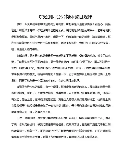 烷烃的同分异构体数目规律