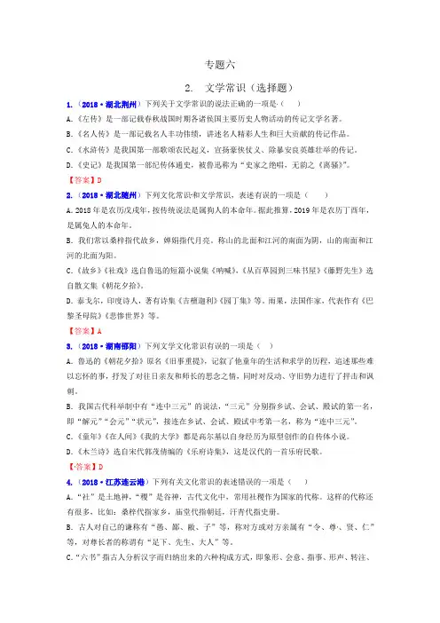 专题六.文学常识(选择题)