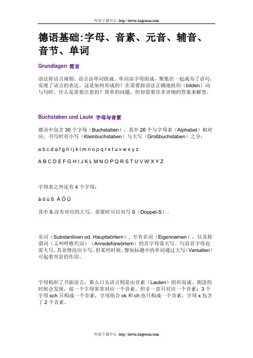 德语入门(附字母读音表)