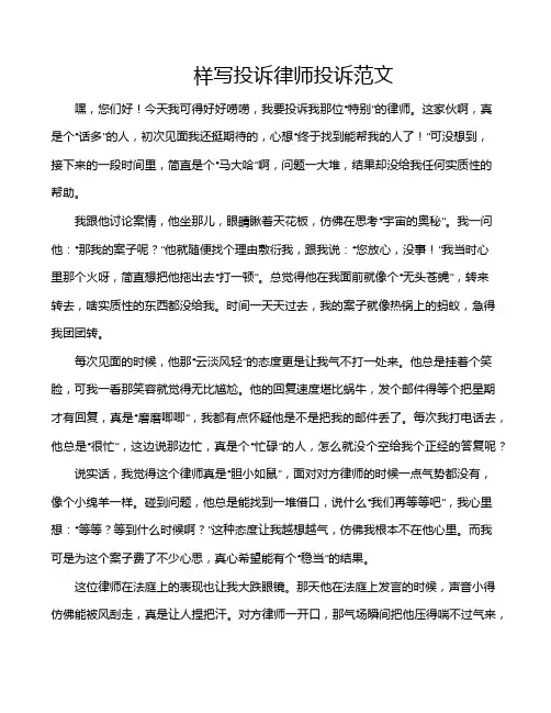 样写投诉律师投诉范文