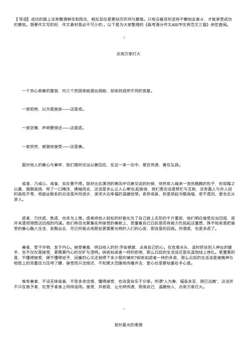 高考满分作文400字优秀范文三篇