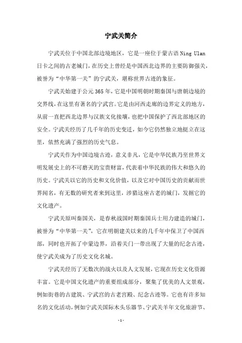 宁武关简介