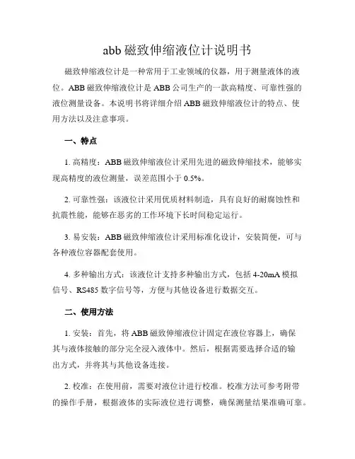 abb磁致伸缩液位计说明书