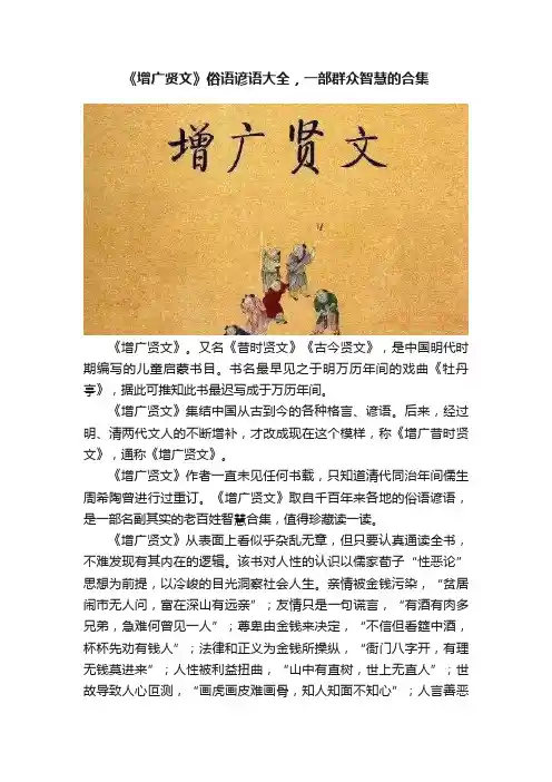 《增广贤文》俗语谚语大全，一部群众智慧的合集