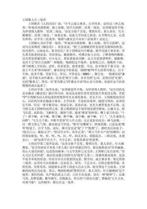 王国维人生三境界