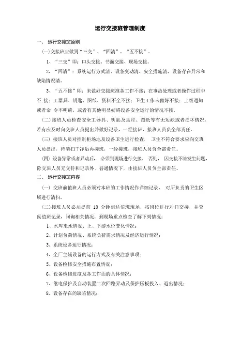 交接班制度