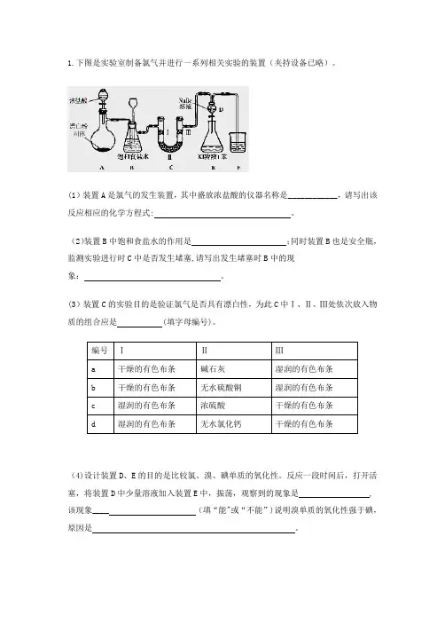 化学实验大题(有答案)