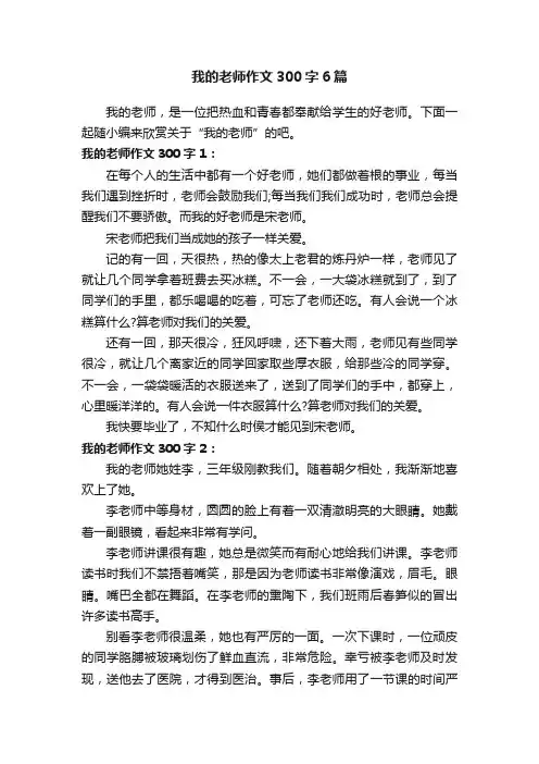 我的老师作文300字6篇