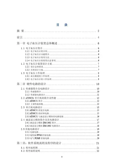 电子血压计设计