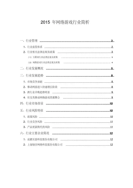 2015年网络游戏行业简析