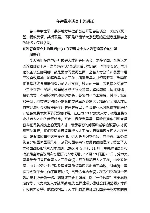 在迎春座谈会上的讲话