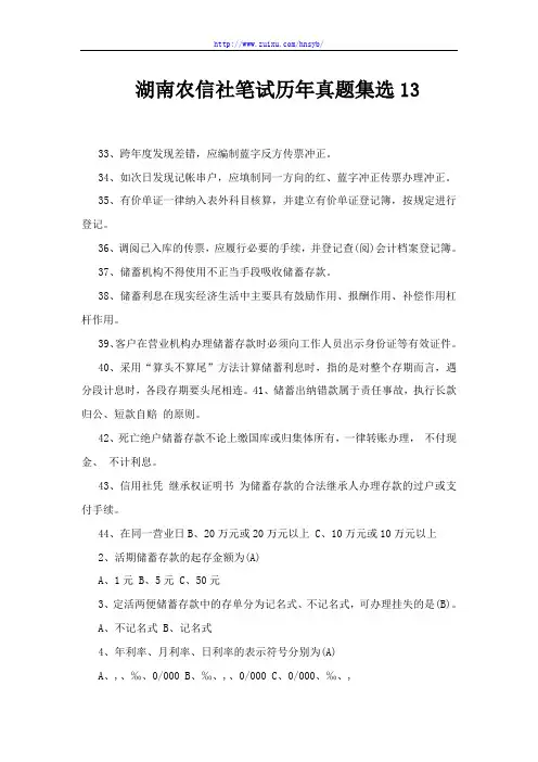 2019湖南农信社笔试历年真题集选13