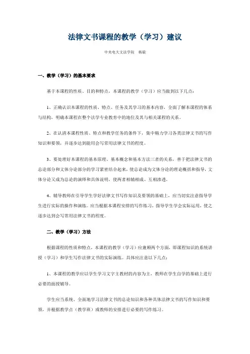 法律文书课程的教学学习建议