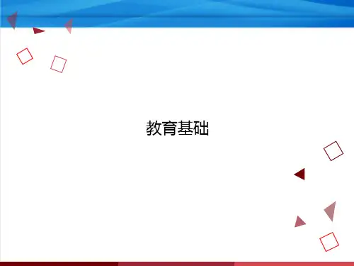 教师资格证笔试课件(幼儿综合素质)-教师职业理念