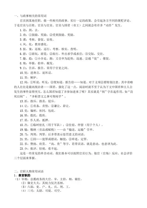 高考文言人物传记高频字词总结