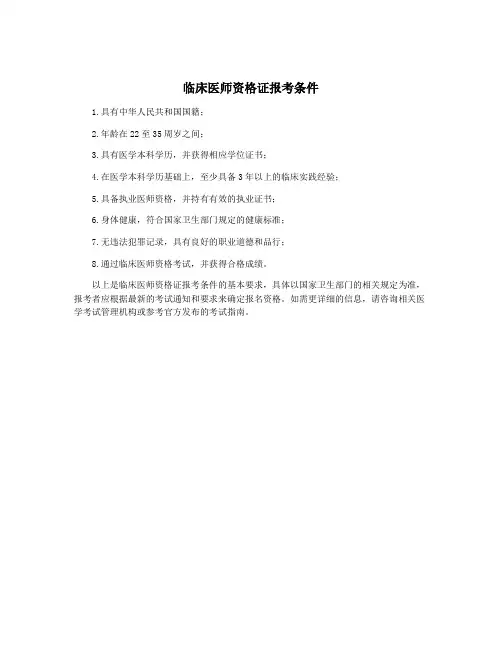 临床医师资格证报考条件