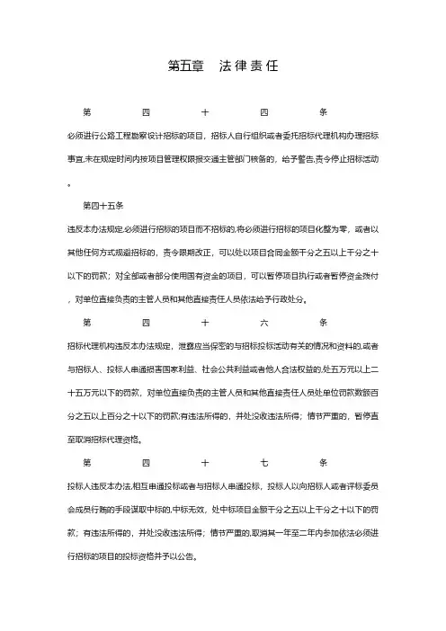 公路工程堪察设计招标投标管理办法法律责任工程施工建筑技术交底组织设计监理安全实施细则
