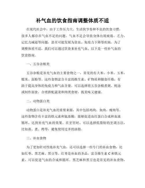 补气血的饮食指南调整体质不适