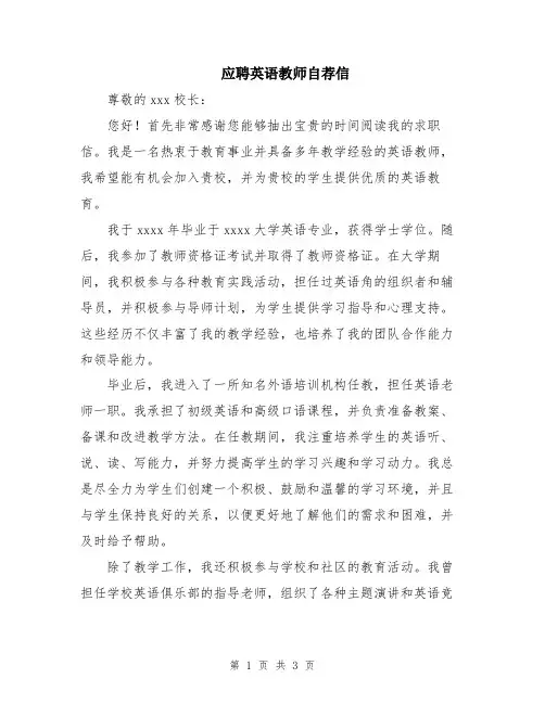 应聘英语教师自荐信