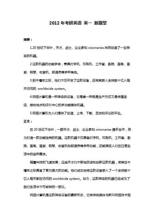 2012年考研英语 英一 新题型