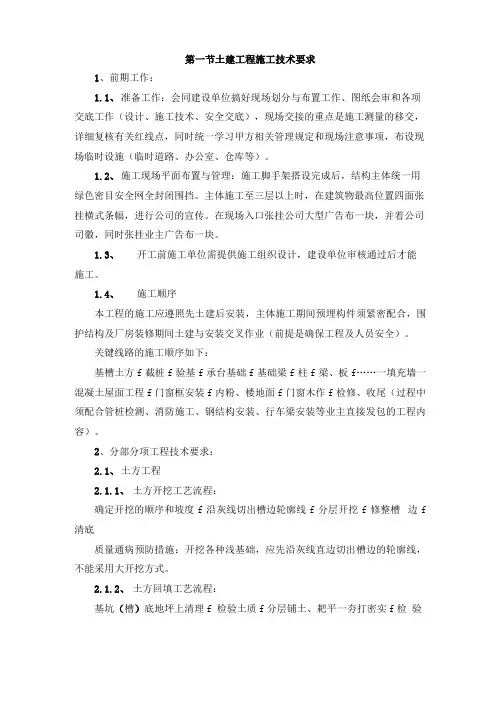 土建工程施工技术要求