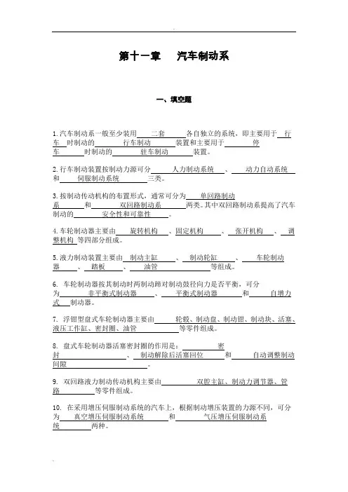汽车制动系习题答案