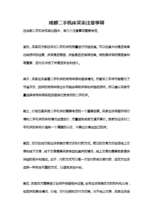 成都二手机床买卖注意事项