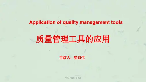 PDCA-管理工具讲课课件