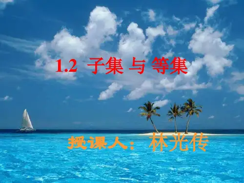 子集PPT课件.ppt