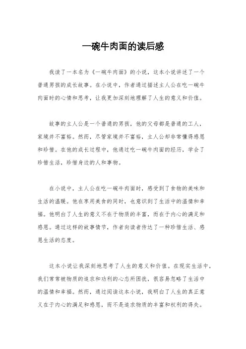 一碗牛肉面的读后感