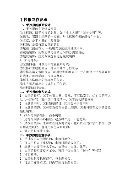 手抄报制作要求