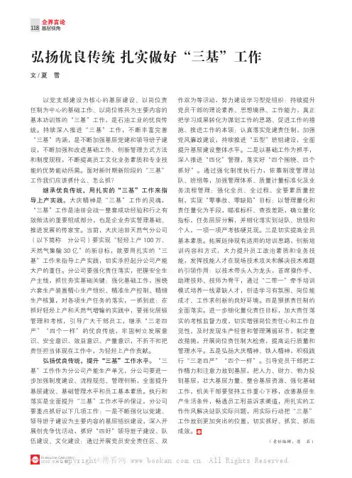 弘扬优良传统 扎实做好“三基”工作