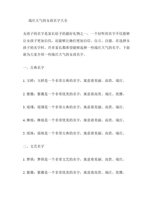 端庄大气的女孩名字大全