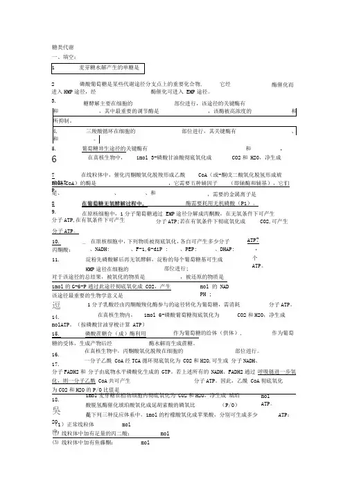 南农考研生化课题-(2)