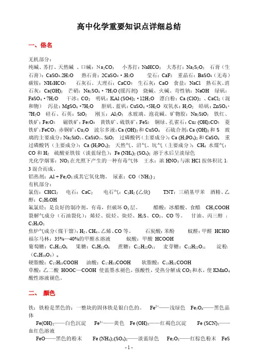 高考化学重要知识点归纳笔记